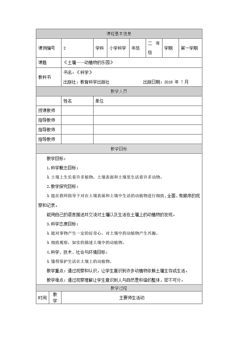 1.2 土壤——动植物的乐园 课件+教案+练习+素材01