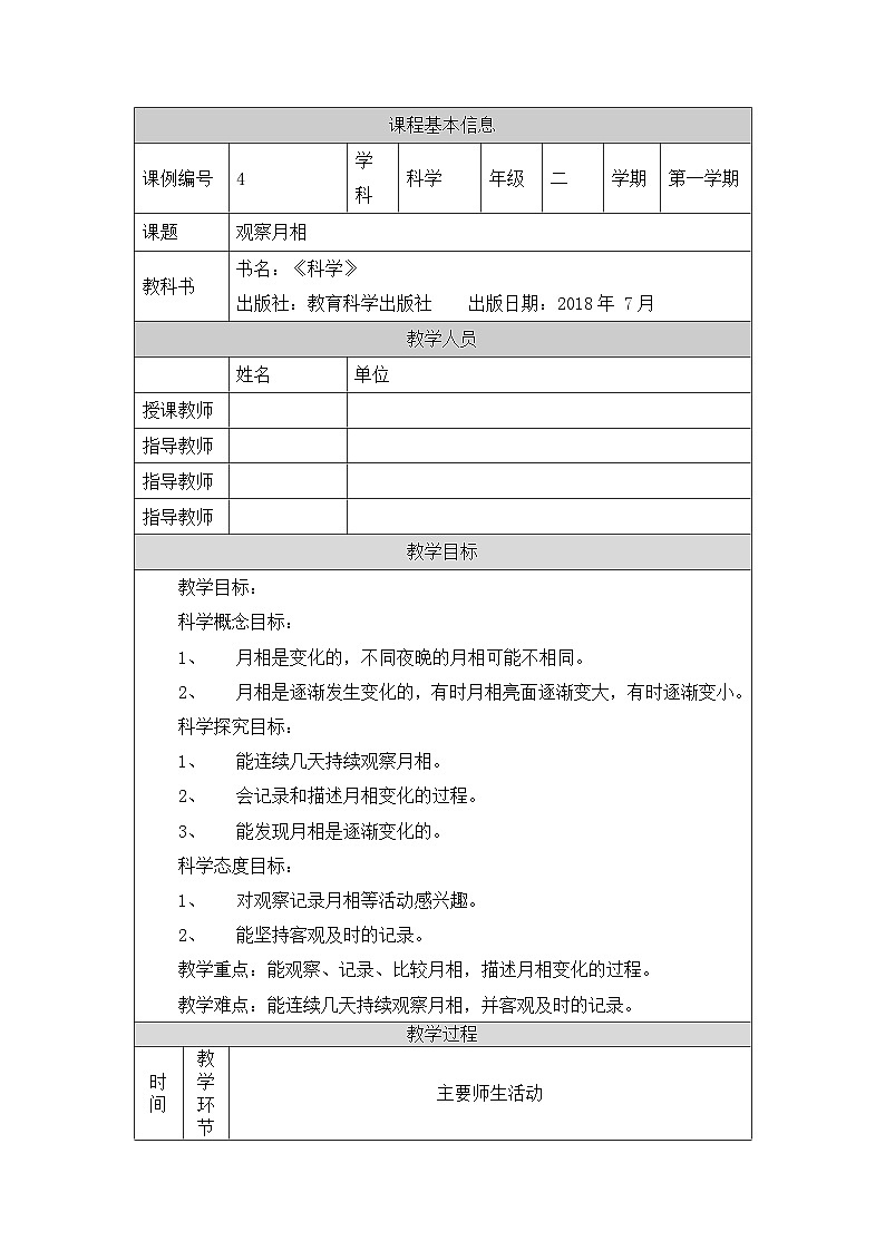 1.4 观察月相 课件+教案+练习01