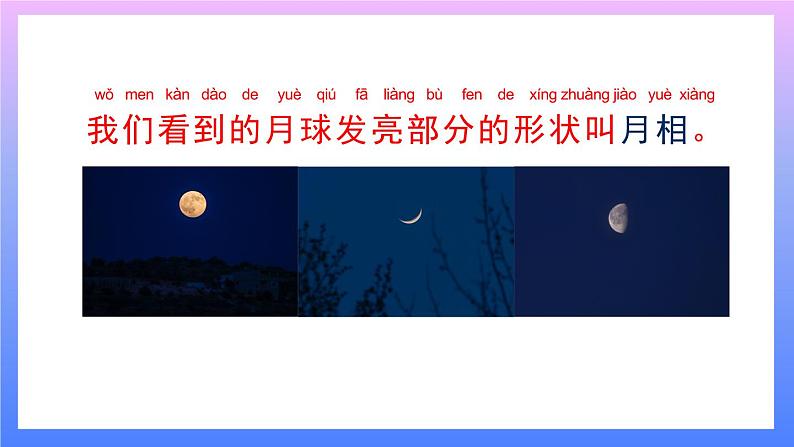 1.4 观察月相 课件+教案+练习06