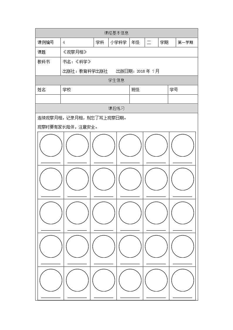 1.4 观察月相 课件+教案+练习01