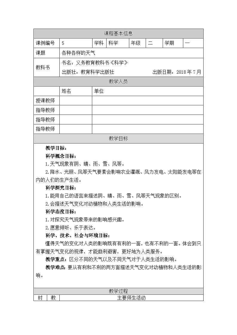 1.5 各种各样的天气 课件+教案+练习01