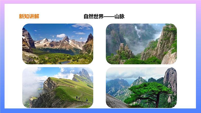 2.1《我们生活的世界》课件+教案+练习+素材03