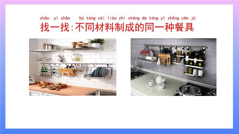 2.2 不同材料的餐具 课件+教案+练习06