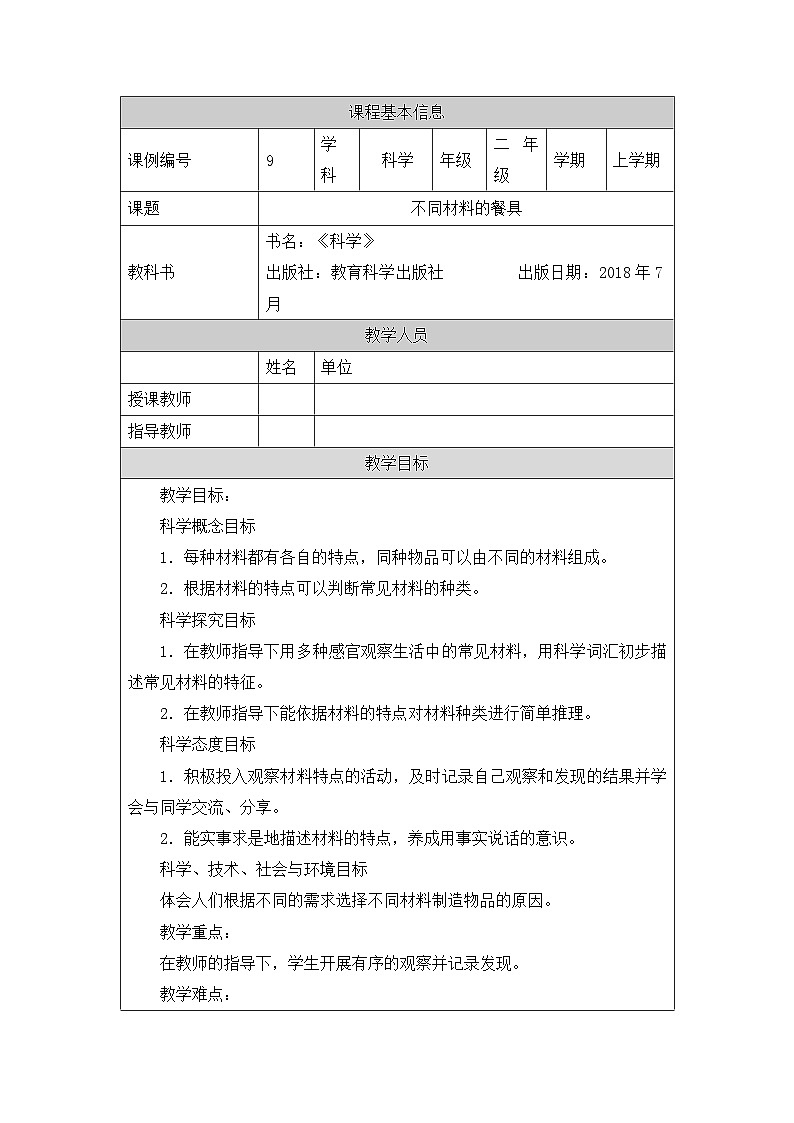 2.2 不同材料的餐具 课件+教案+练习01