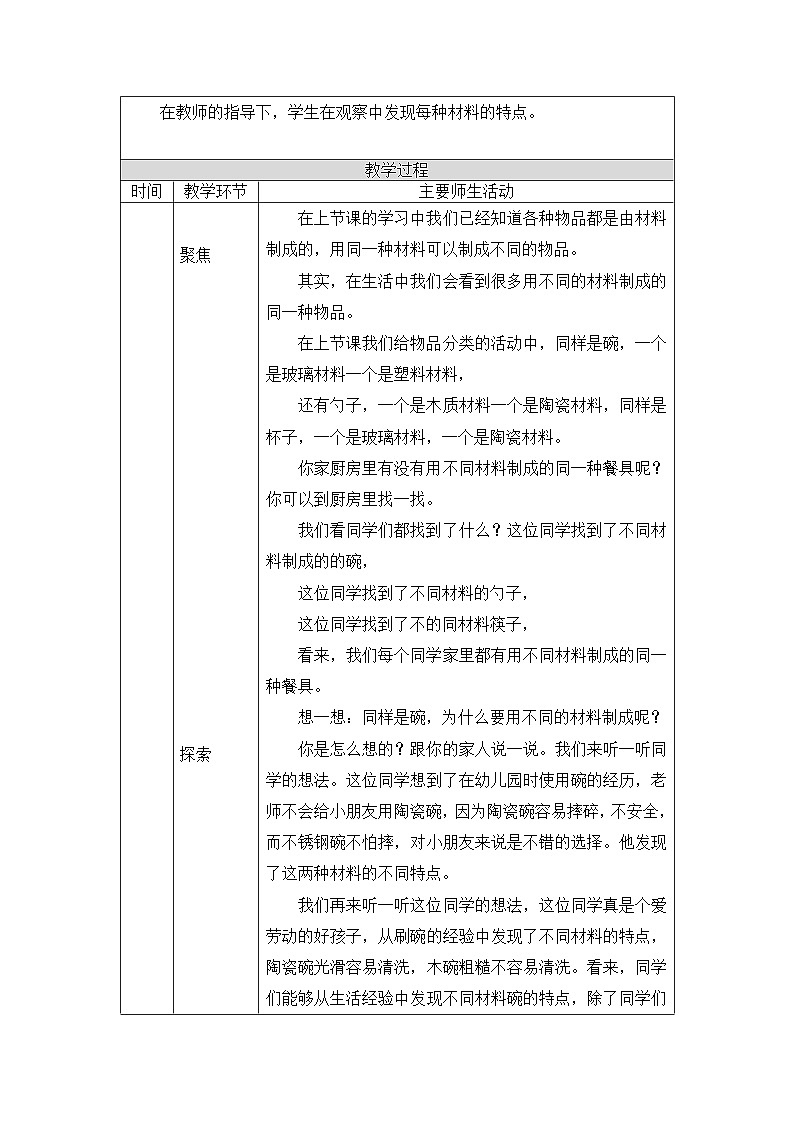 2.2 不同材料的餐具 课件+教案+练习02