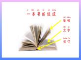 2.3 書的歷史 課件+教案+練習(xí)