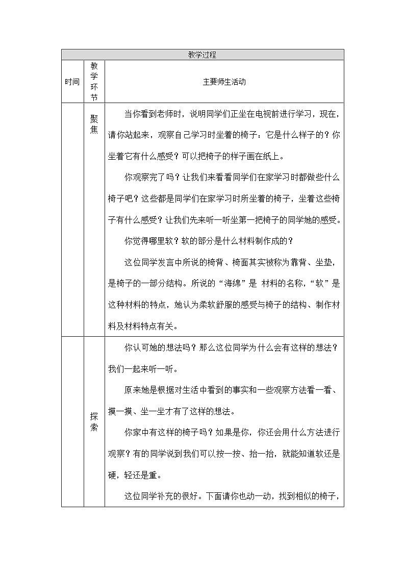 2.5 椅子不简单 课件+教案+练习02