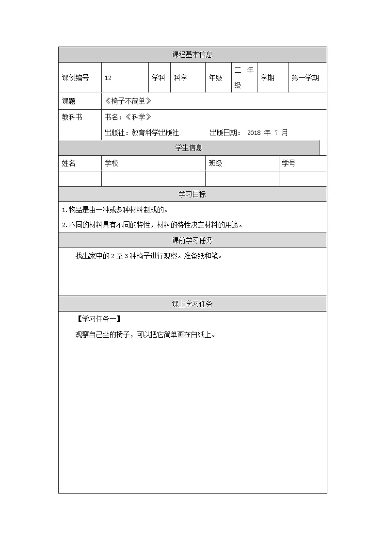 2.5 椅子不简单 课件+教案+练习01