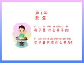 2.5 椅子不简单 课件+教案+练习