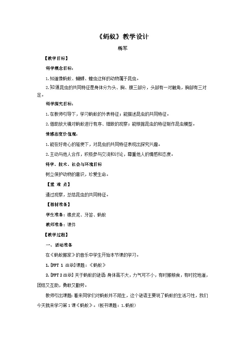 青岛版（六三制）科学四上1.1蚂蚁（课件+教案+素材）01