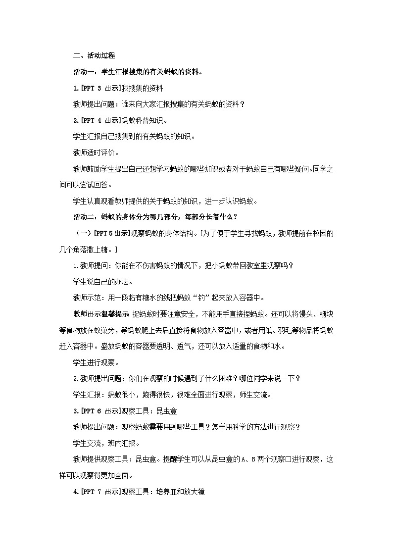 青岛版（六三制）科学四上1.1蚂蚁（课件+教案+素材）02