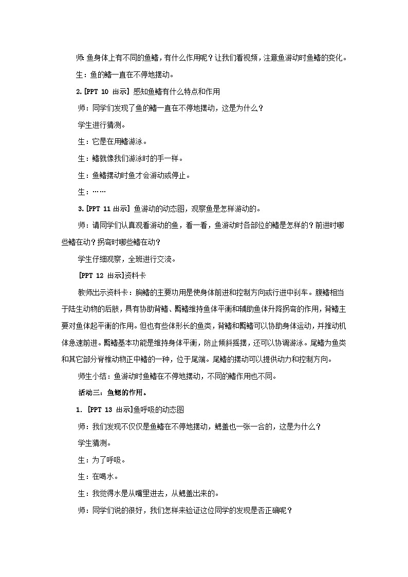 青岛版（六三制）科学四上1.2鱼（课件+教案+素材）03