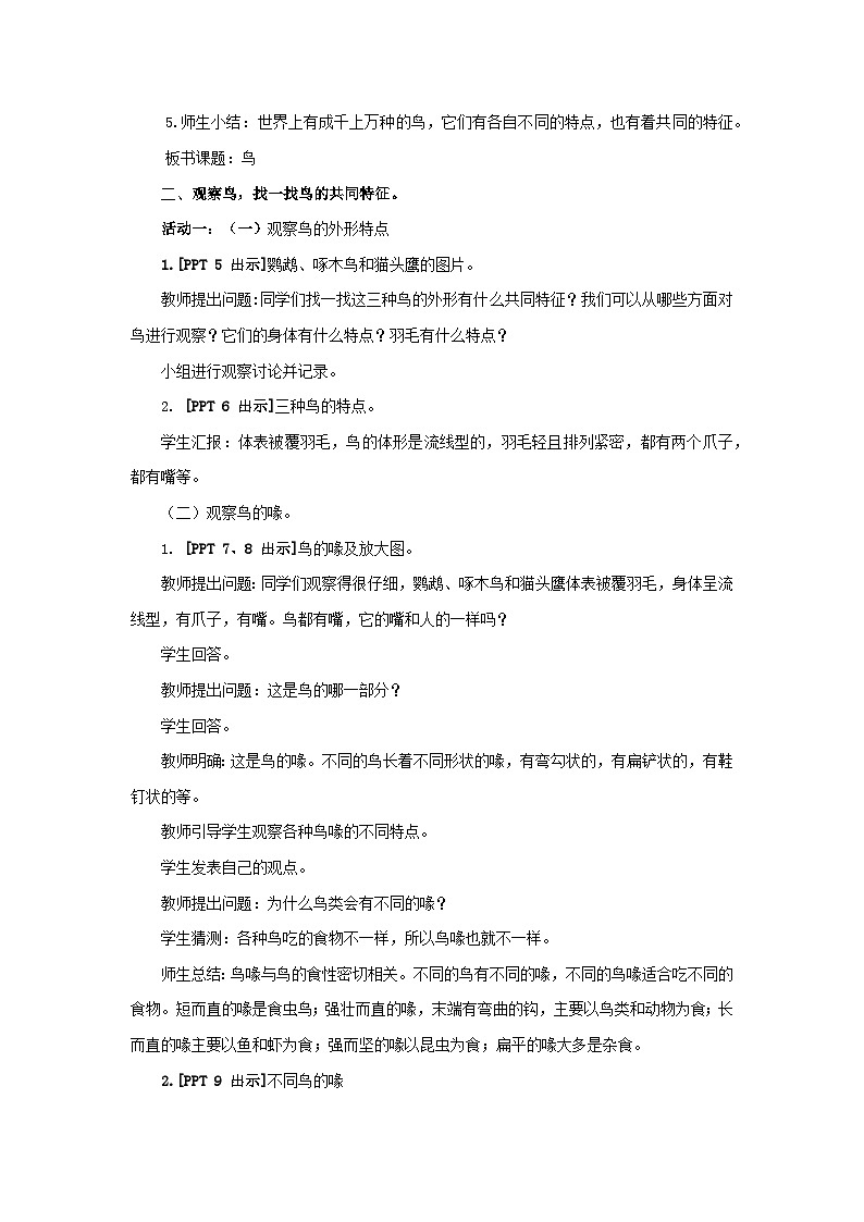 青岛版（六三制）科学四上1.3.鸟（课件+教案+素材）02