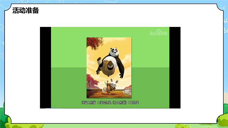 5.《我国的珍稀动物》教学课件第2页