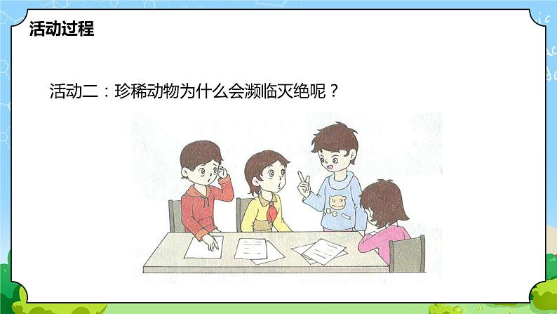 5.《我国的珍稀动物》教学课件第8页