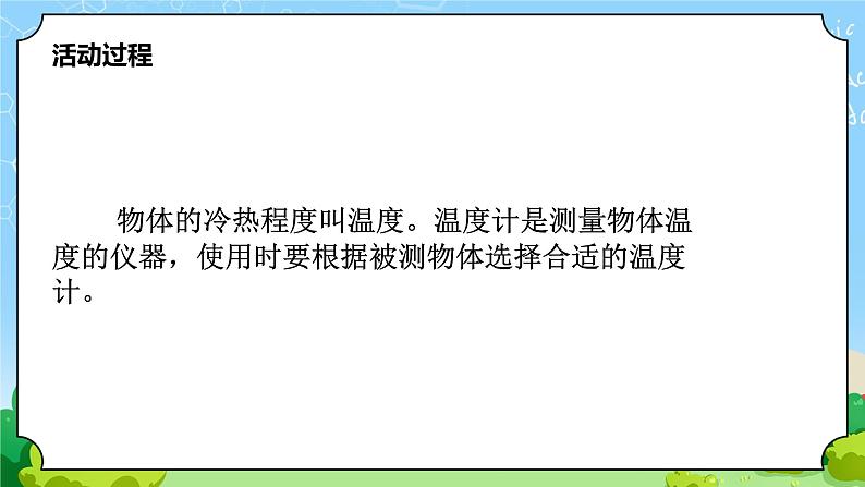 青岛版（六三制）科学四上2.6 哪杯水热 （教案+课件）04