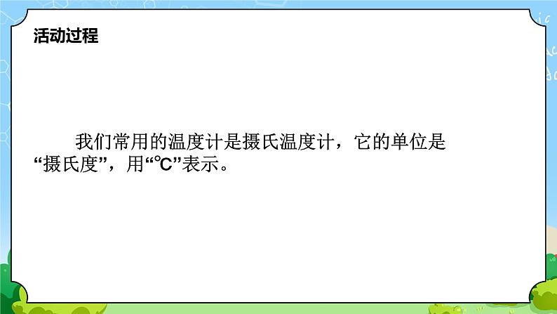 青岛版（六三制）科学四上2.6 哪杯水热 （教案+课件）05