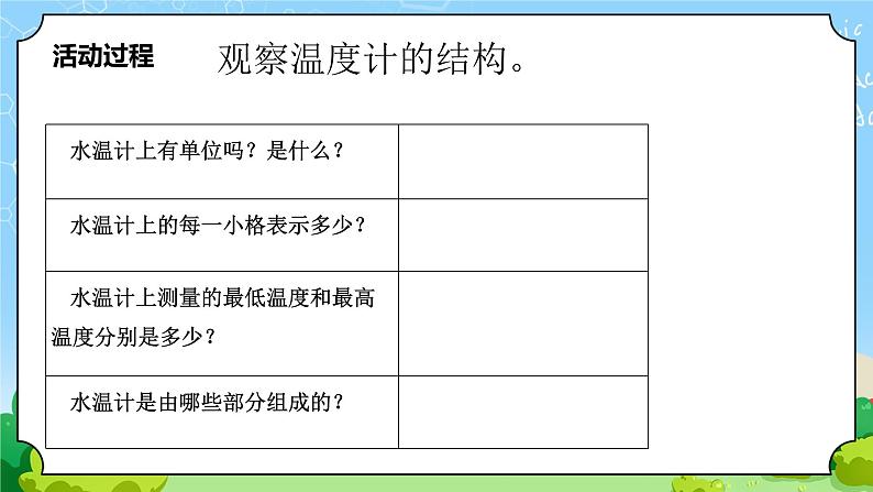 青岛版（六三制）科学四上2.6 哪杯水热 （教案+课件）06