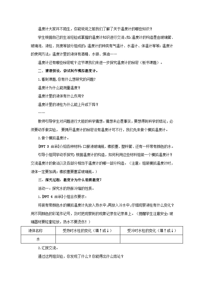 青岛版（六三制）科学四上2.7温度计的秘密（课件）02