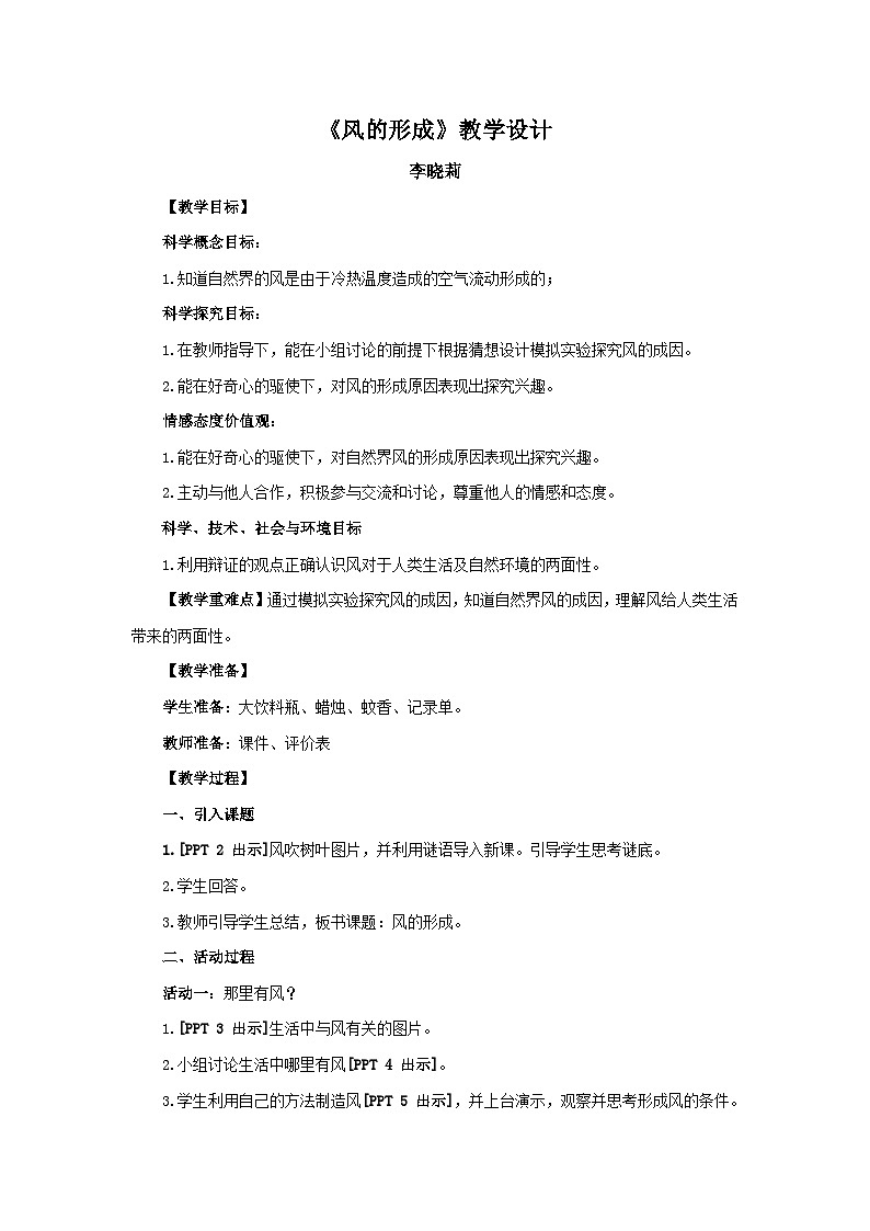 10.《风的形成》教学设计第1页