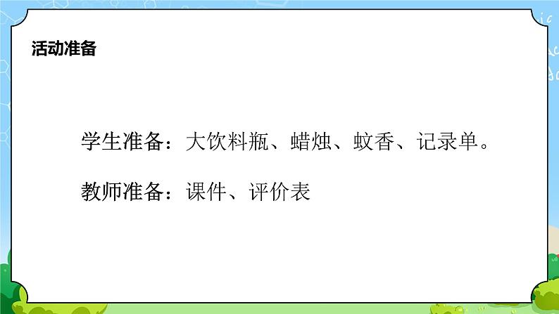 10.《风的形成》教学课件第2页