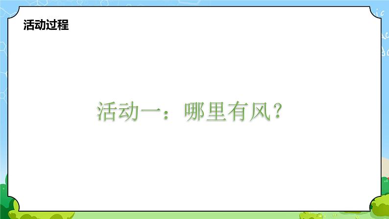 10.《风的形成》教学课件第4页