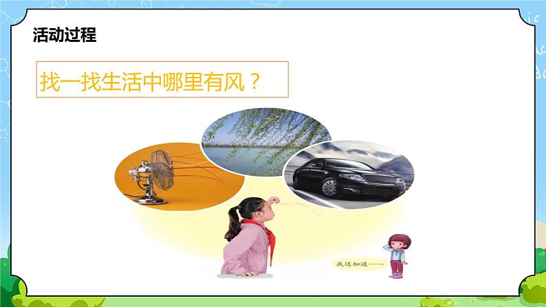 10.《风的形成》教学课件第5页