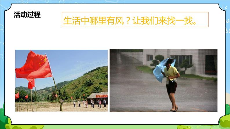 10.《风的形成》教学课件第6页