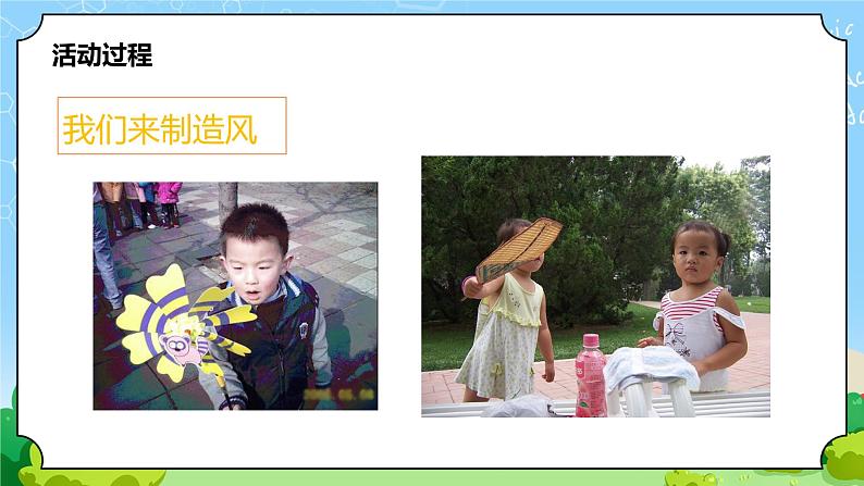 10.《风的形成》教学课件第7页