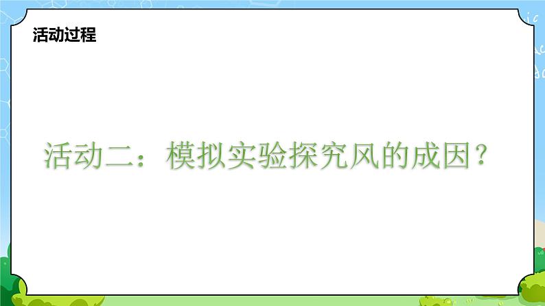 10.《风的形成》教学课件第8页