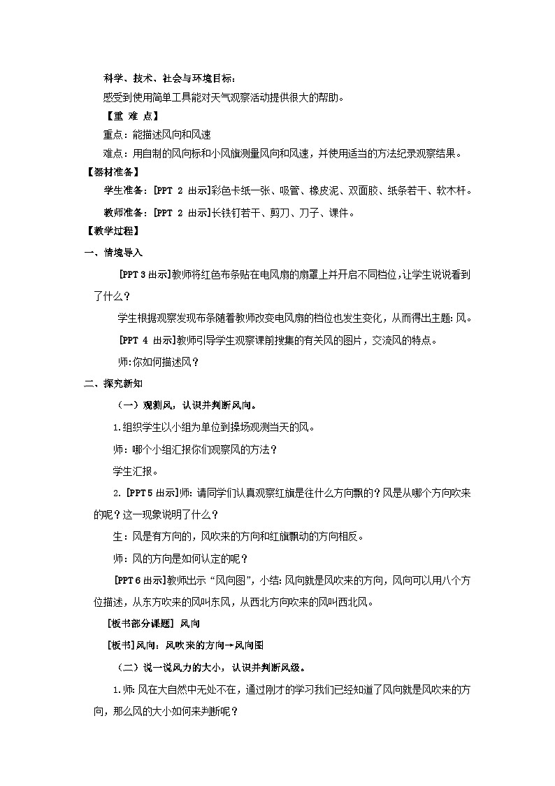 青岛版（六三制）科学四上3.12.风向和风力（课件+教案）02