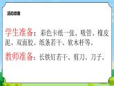 青岛版（六三制）科学四上3.12.风向和风力（课件+教案）