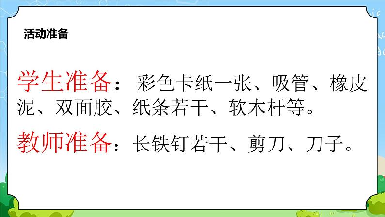 青岛版（六三制）科学四上3.12.风向和风力（课件+教案）02