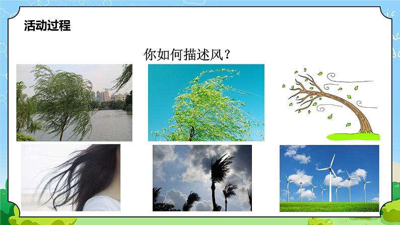 青岛版（六三制）科学四上3.12.风向和风力（课件+教案）04