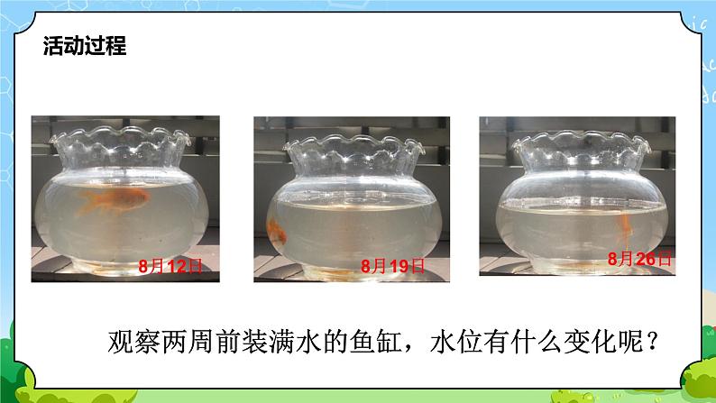 青岛版（六三制）科学四上4.15.水蒸发（课件+教案)03