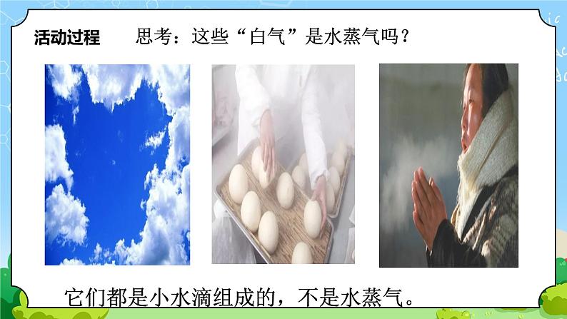 青岛版（六三制）科学四上4.15.水蒸发（课件+教案)06