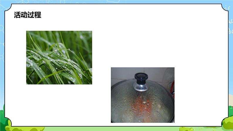 青岛版（六三制）科学四上4.17.水蒸气凝结（课件+教案）03