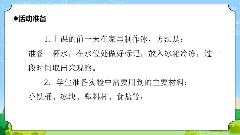 青岛版（六三制）科学四上4.18水的三种状态（课件+教案）02