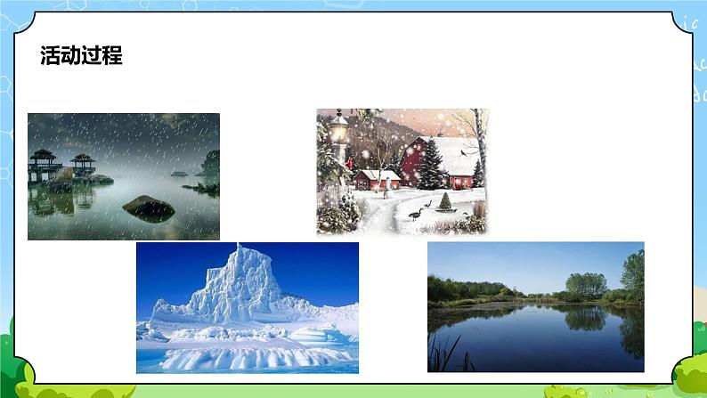 青岛版（六三制）科学四上4.18水的三种状态（课件+教案）03