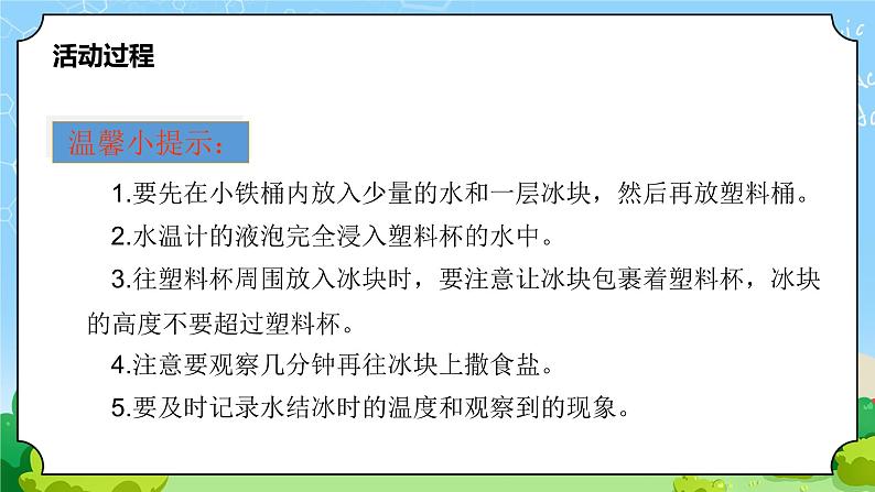 青岛版（六三制）科学四上4.18水的三种状态（课件+教案）06