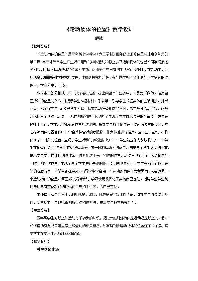 20.《运动物体的位置》教学设计第1页