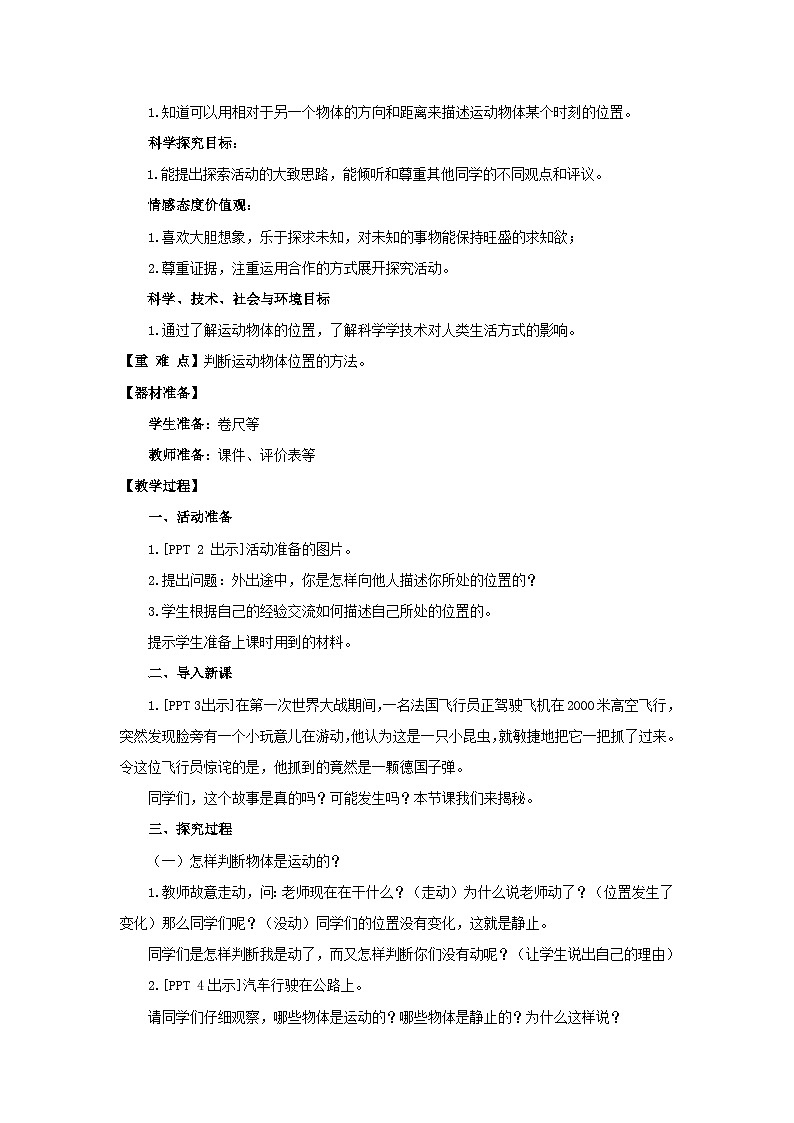20.《运动物体的位置》教学设计第2页