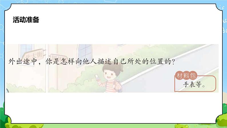 20.《运动物体的位置》教学课件第2页