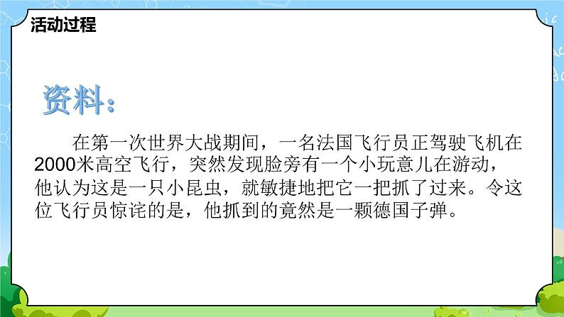 20.《运动物体的位置》教学课件第3页