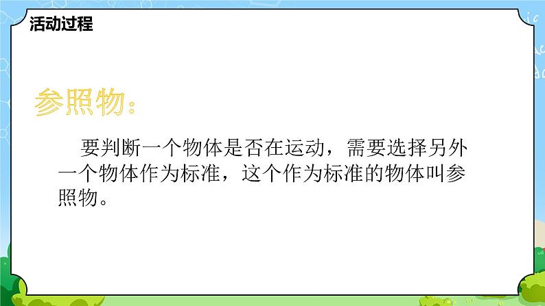 20.《运动物体的位置》教学课件第5页