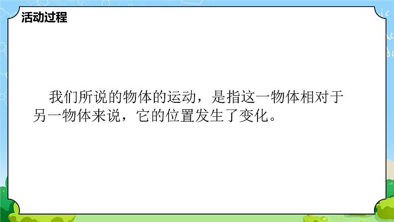 20.《运动物体的位置》教学课件第6页