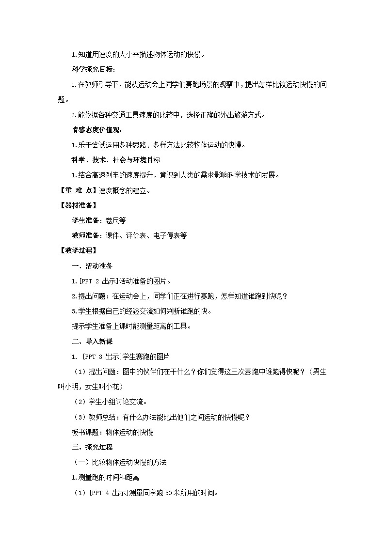 青岛版（六三制）科学四上5.21 运动物体的快慢（课件+教案）02
