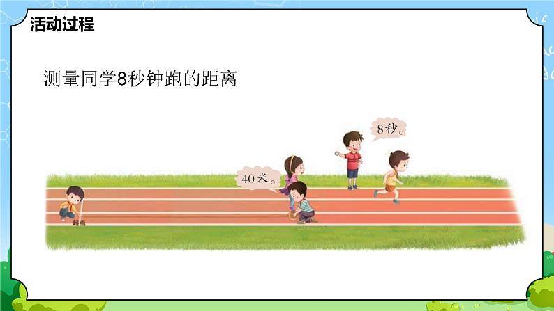 青岛版（六三制）科学四上5.21 运动物体的快慢（课件+教案）05