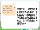 科学四年级上册 第一课 位置和运动 课件+教案+学案 冀人版