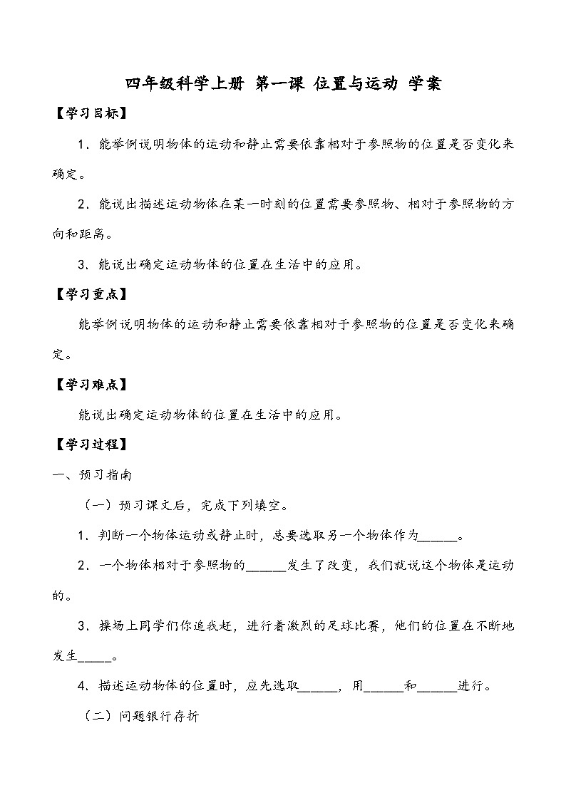 四年级科学上册 第一课 位置与运动 学案第1页